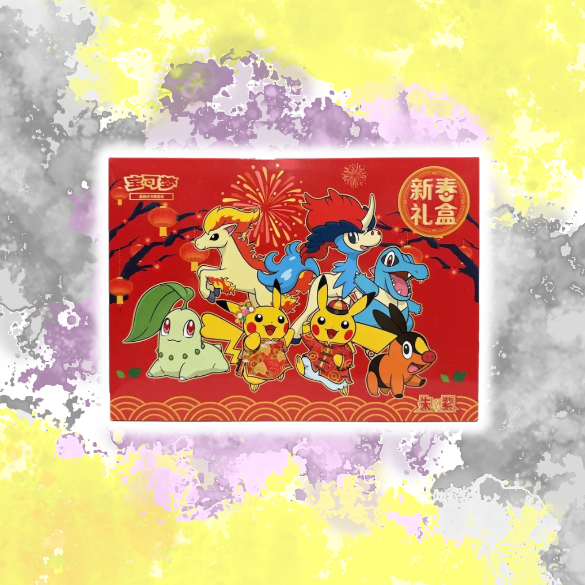 (Chinese) Pokémon - 2026 Lunar New Year Gift Box