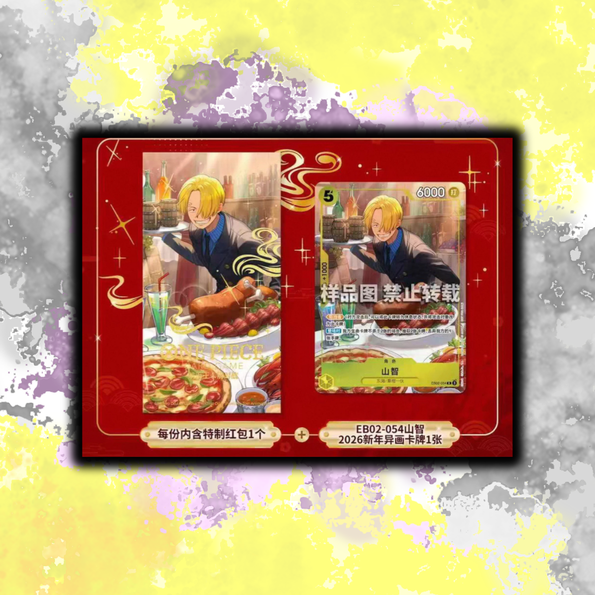 (Chinese) One Piece - New Year's Red Envelope - Sanji