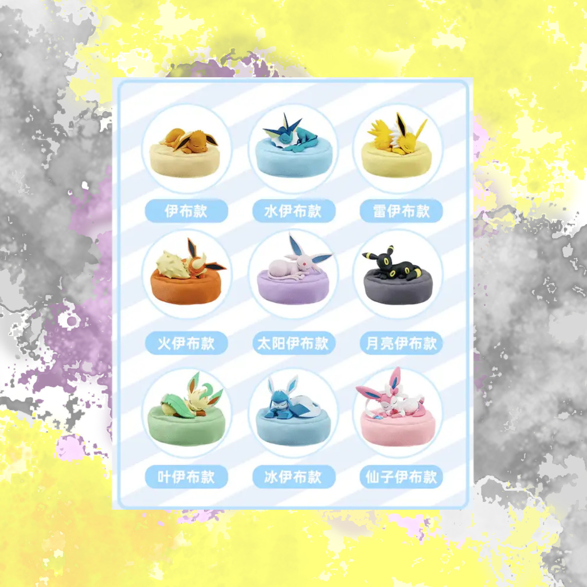 Holly Box - Pokémon - Sleepy Eevee Blind Box