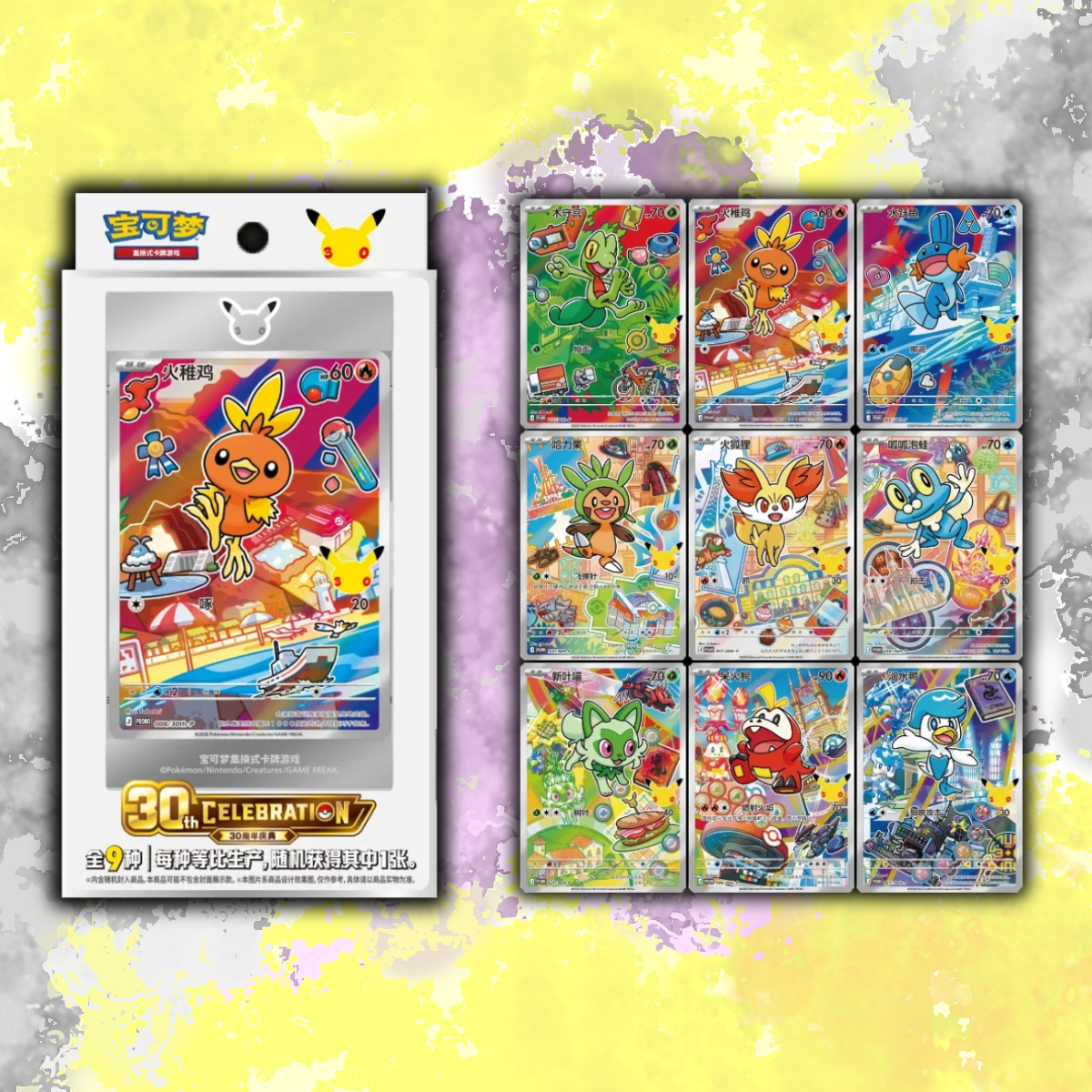 (Chinese) Pokémon - 30th Anniversary First Partner - Special Illustration Card Set Vol.3